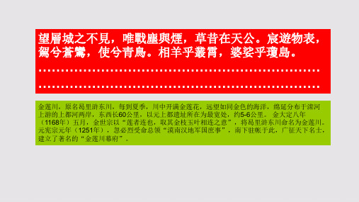 龙和宫赋第七段赏析【元代】耶律铸骈体文