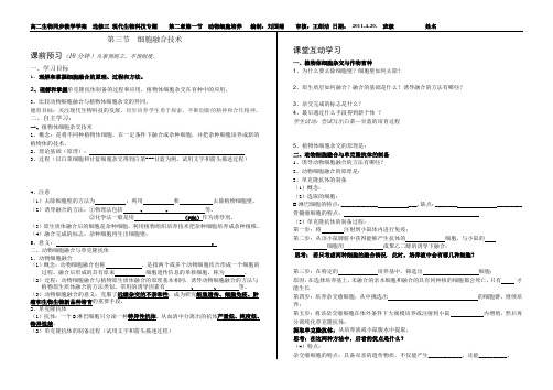 细胞融合技术学案