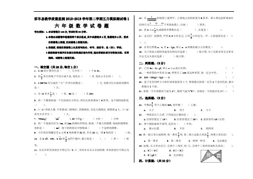 六年级下册数学5月份月考卷(含答案)1