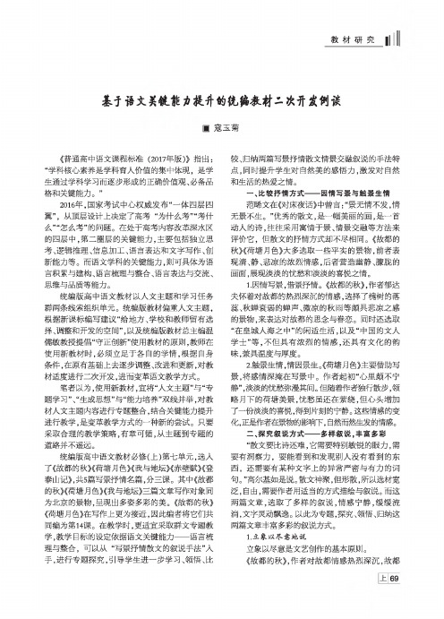 基于语文关键能力提升的统编教材二次开发例谈