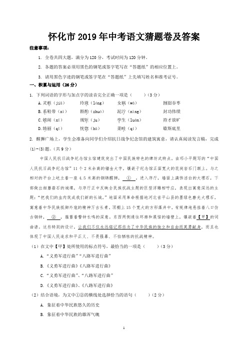 怀化市2019年中考语文猜题卷及答案