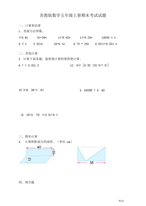 苏教版数学五年级上册期末考试试卷含答案