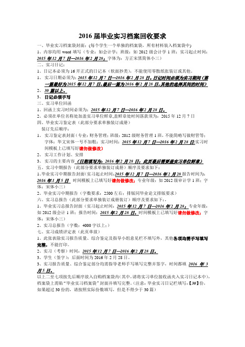 毕业实习所有时间格式填写要求(不符合要求者不予接收材料!)