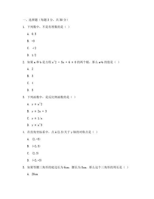 松山区初中数学试卷及答案