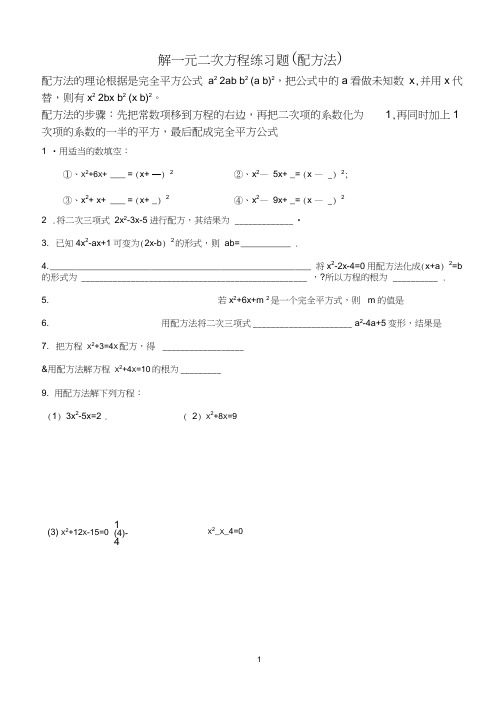 (完整版)解一元二次方程练习题(配方法、公式法)