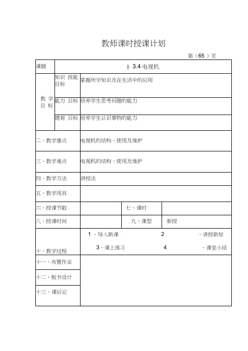 天津民族职专教师课时授课计划(20210409173155)