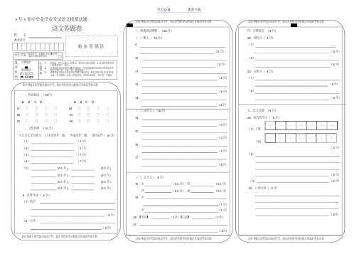 中考语文模拟考试卡模板