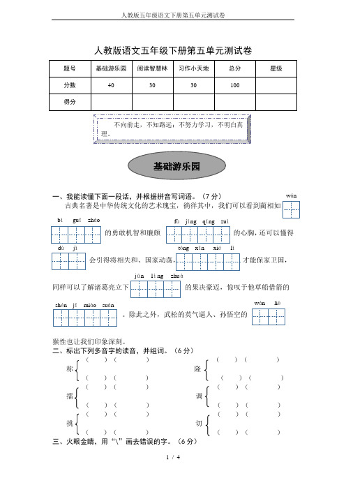 人教版五年级语文下册第五单元测试卷