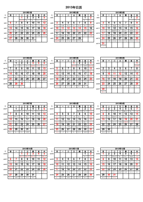 三年日历表(2012年2013年2014年2015年) 带第几周