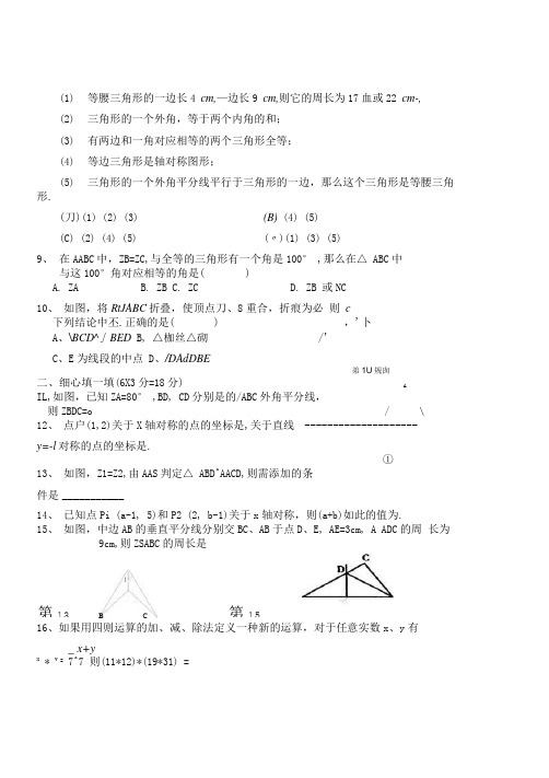 八年级上册数学知识竞赛试卷.doc