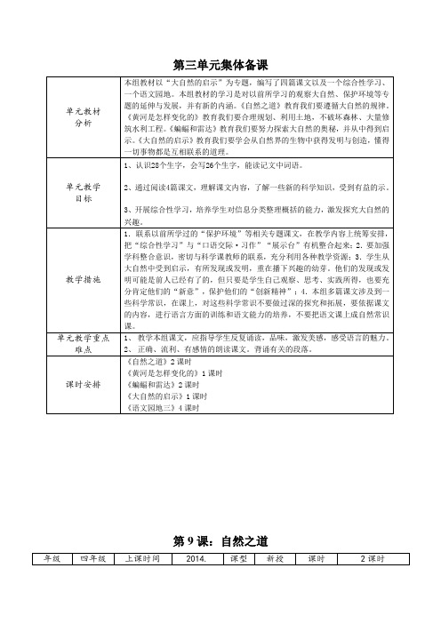 人教版四年级下册第三单元集体备课