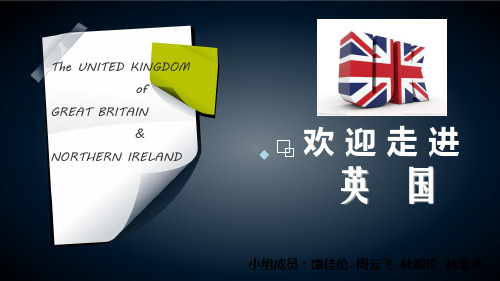 英国社交礼仪PPT课件