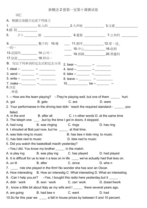 (完整版)新概念2册1至10课测试卷