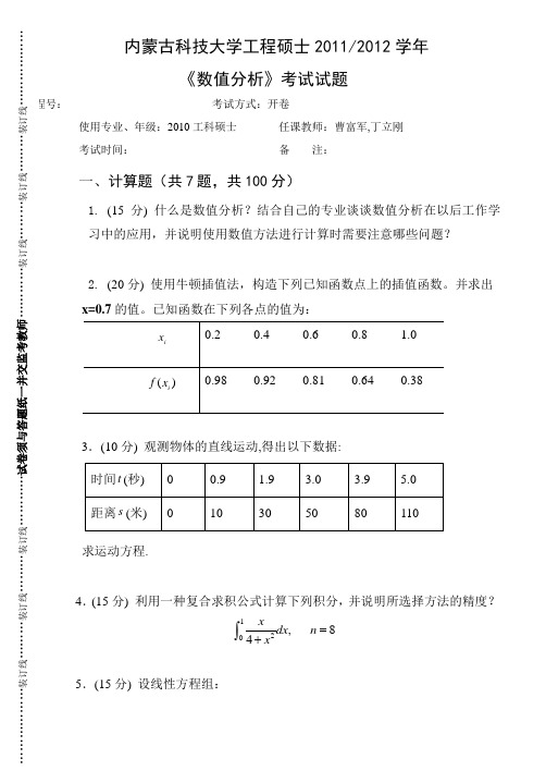 数值分析试卷(工程硕士)