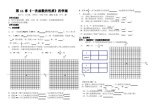 一次函数的性质的学案1