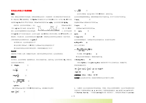 高考物理 有关过山车的几个典型例题 新人教版