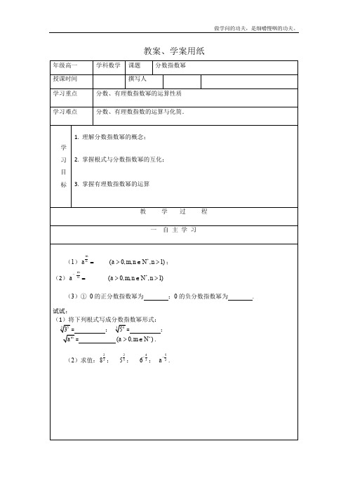 北师大版高中数学必修一教学案指数函数分数指数幂