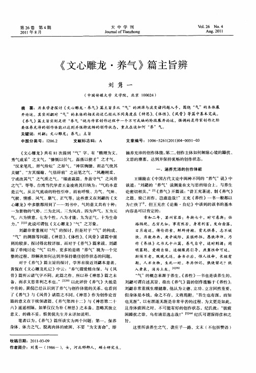 《文心雕龙·养气》篇主旨辨