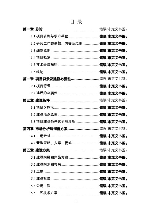 佛山新城人民广场建设项目可行性研究报告