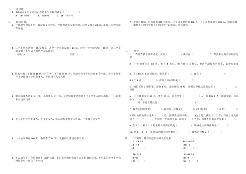 人教二年级数学下册王朝霞错题集2