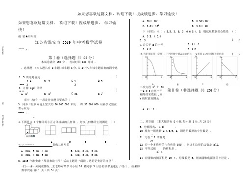 (高清版)2019年江苏省淮安市中考数学试卷