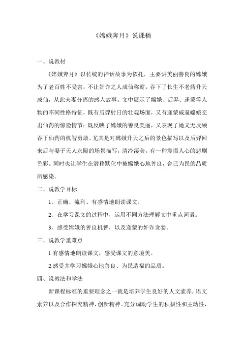 嫦娥奔月说课稿