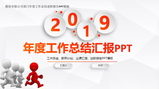 中国移动通信年度工作总结汇报PPT