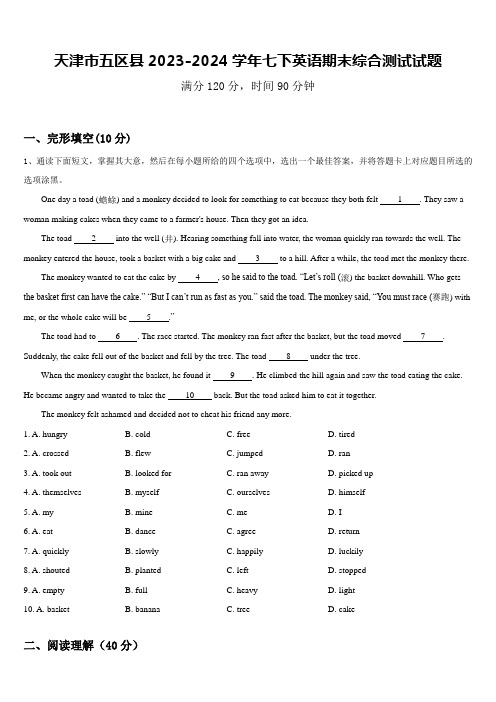 天津市五区县2023-2024学年七下英语期末综合测试试题含答案