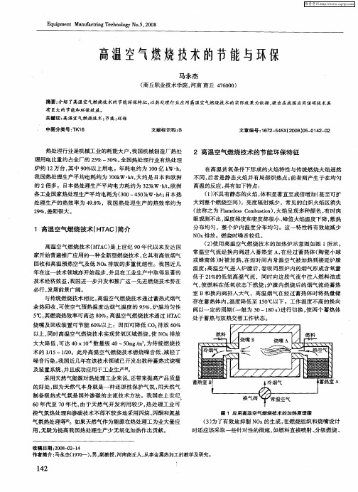 高温空气燃烧技术的节能与环保