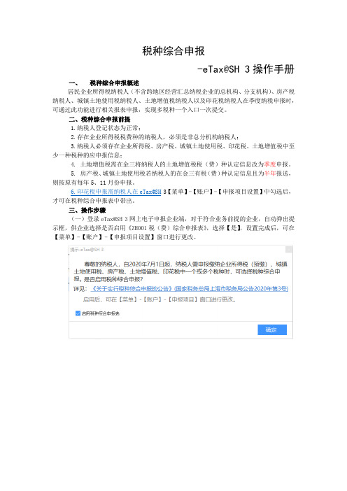 税种综合申报企业端操作手册