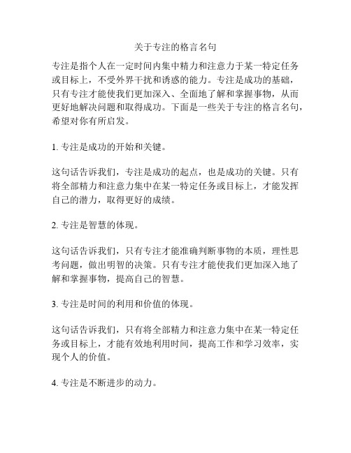 关于专注的格言名句