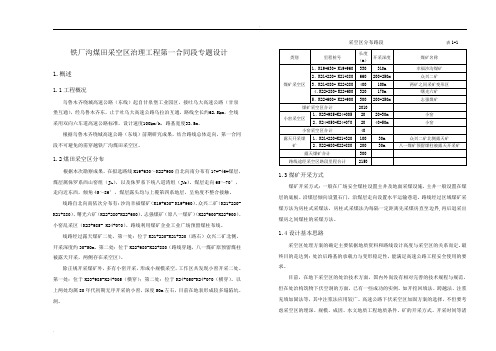 乌鲁木齐绕城高速公路施工图设计说明(采空区专题设计)