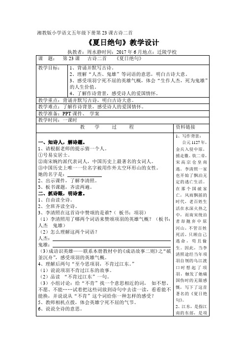 五年级语文教案 古诗二首-冠军奖