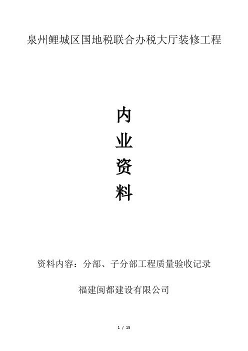 分部、子分部工程质量验收记录