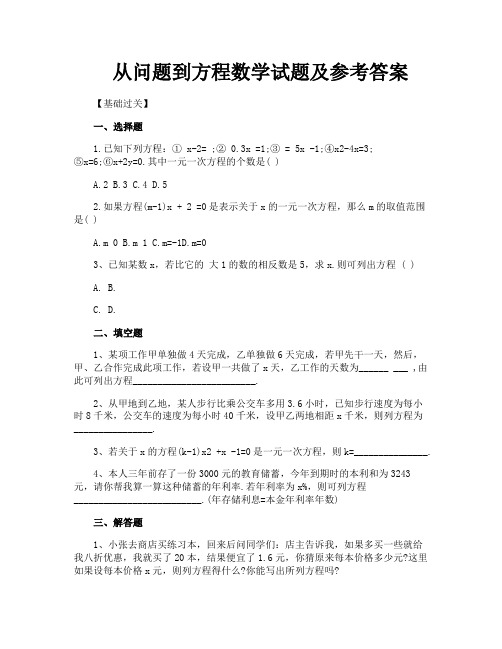 从问题到方程数学试题及参考答案