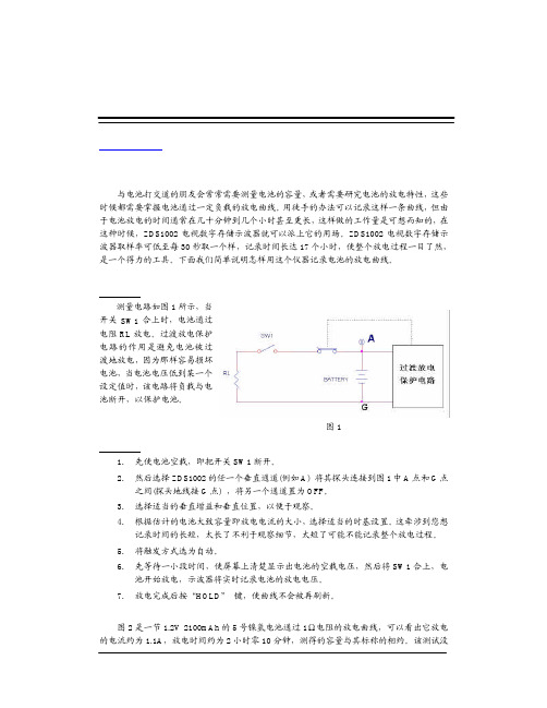 怎样测量记录电池放电曲线