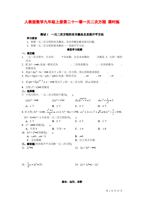 人教版数学九年级上册第二十一章一元二次方程 课时练堂堂练试题及答案