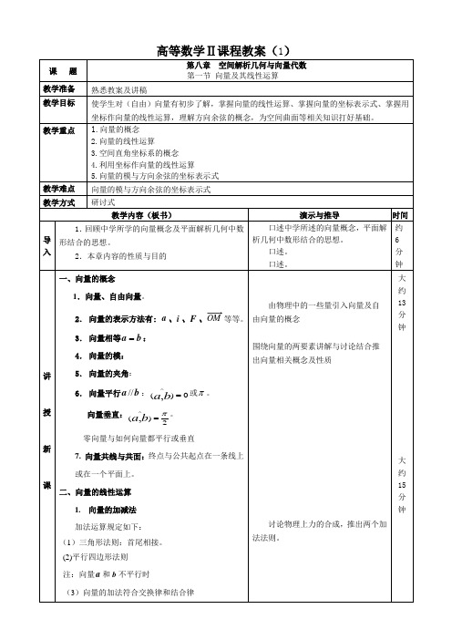 《高数Ⅱ》教案