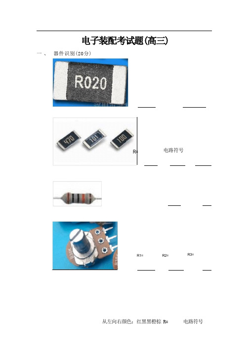 电子装配考试题