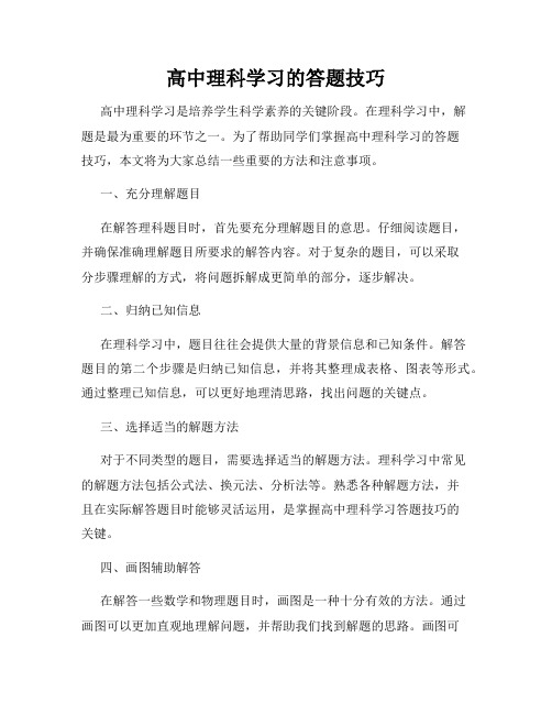 高中理科学习的答题技巧