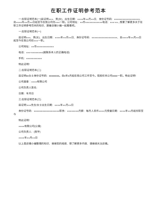 在职工作证明参考范本