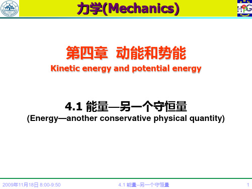 动能和势能Kineticenergyandpotentialenergy