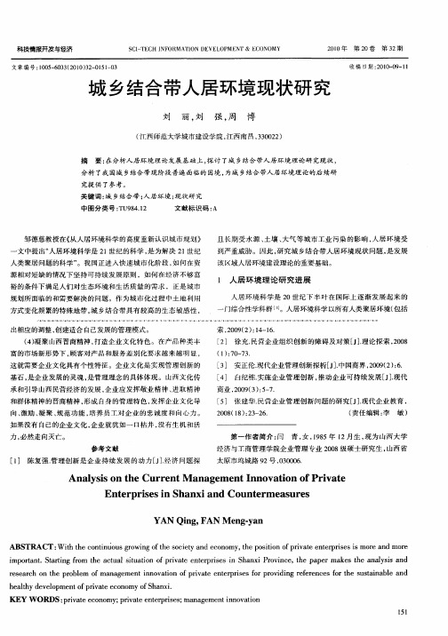 城乡结合带人居环境现状研究