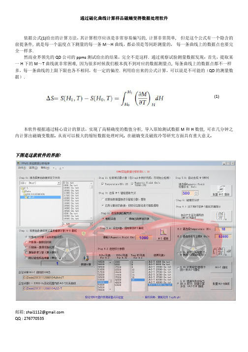 通过磁化曲线计算样品磁熵变得数据处理软件