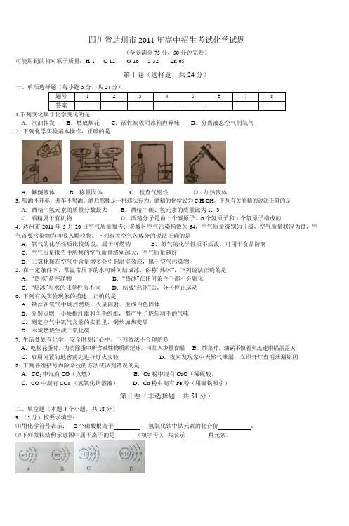 四川省达州市2010年高中招生考试化学试题