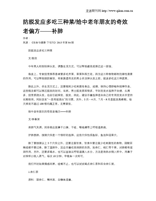 防脱发应多吃三种菜给中老年朋友的奇效老偏方——补肺