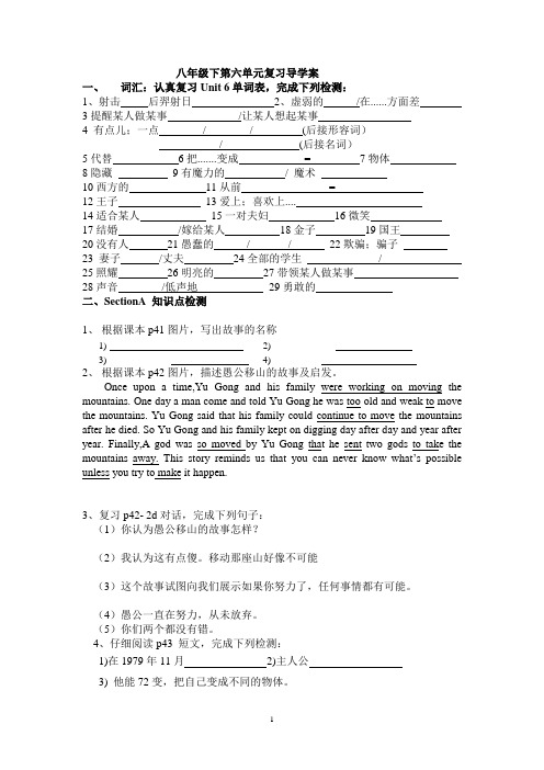 八年级英语新目标下Unit 6 单元复习导学案