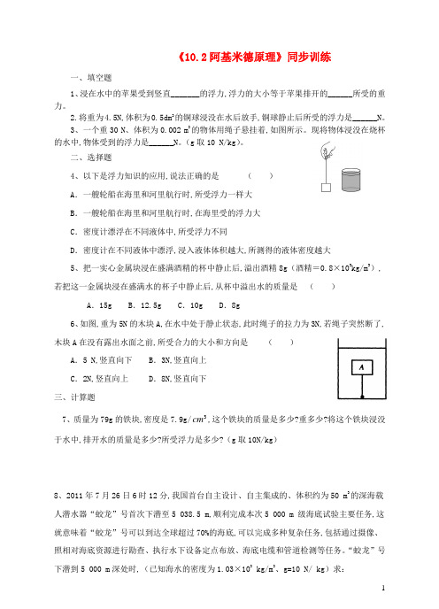 八年级物理下册第十章浮力10.2阿基米德原理同步练习新版新人教版
