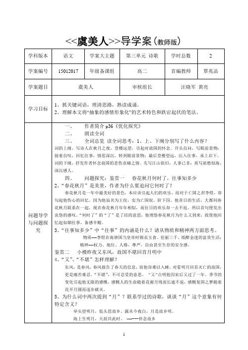 《虞美人》导学案 教师版