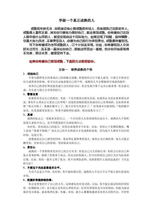 做真正成熟的人成熟的大学生年轻人